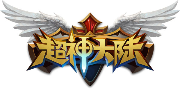 英雄你挺住啊!《超神大陆》今日开测辣