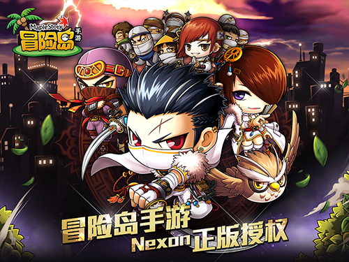 《冒险岛手游》9月22日震撼公测 领略情怀大作