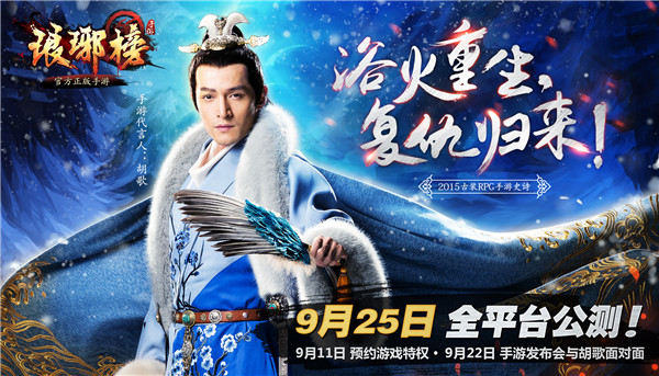  老妖献声 《琅琊榜》手游主题曲试听版首发 