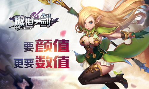  要颜值更要数值《傲世之剑》神装大盘点 