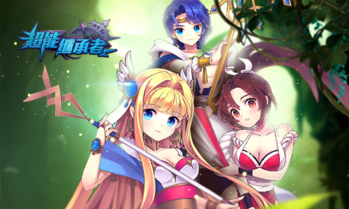 《超能继承者》震撼来袭，时空冒险旅程开启！