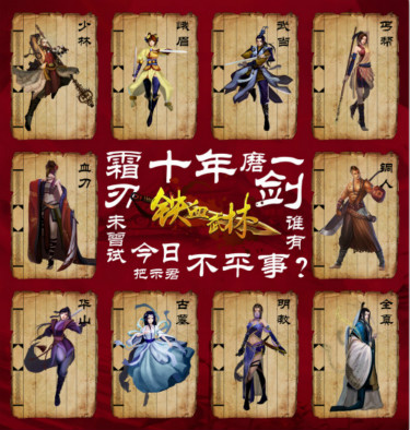 十年磨剑一朝成名 《铁血武林》不删档测试开启