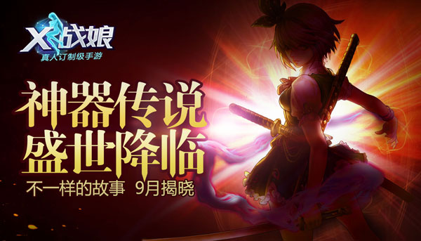 逆袭高富帅!《X战娘》新版本“神兵现世”来袭