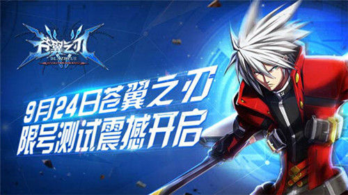 《苍翼之刃》限号测试震撼开启 体验全新格斗快