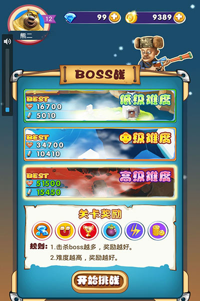  91wan熊出没之空战英熊：BOSS太残虐 小编求助 