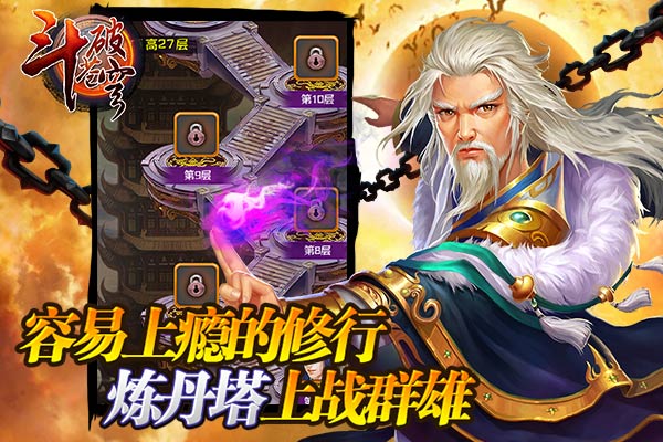 《斗破苍穹》手游丹塔系统开启 玩家进入“嗑