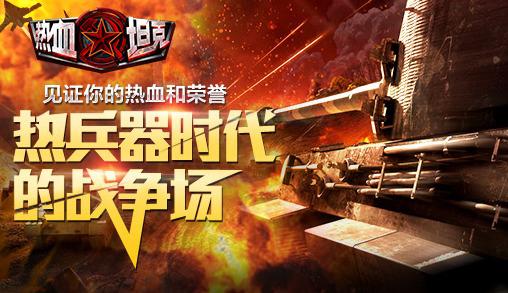 无敌高达超强登场 《热血坦克》开启宇宙作战