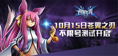  再掀全民格斗风潮 《苍翼之刃》不限号删档测试 