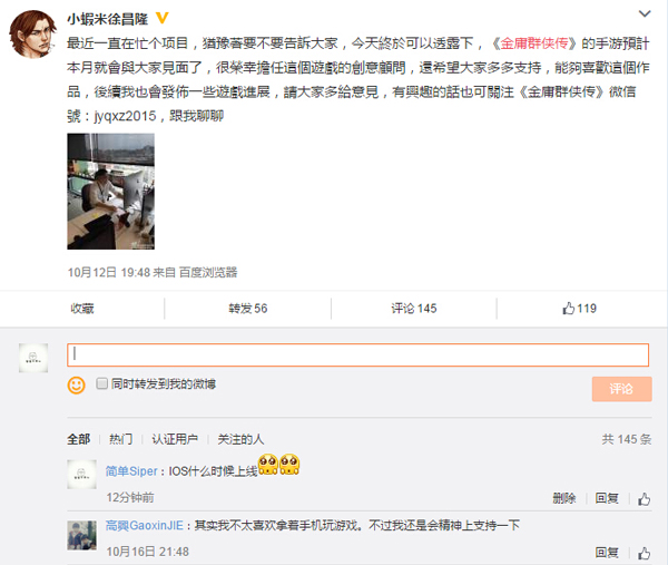 《金庸群侠传》手游近期即将上线Ios 微博粉丝热