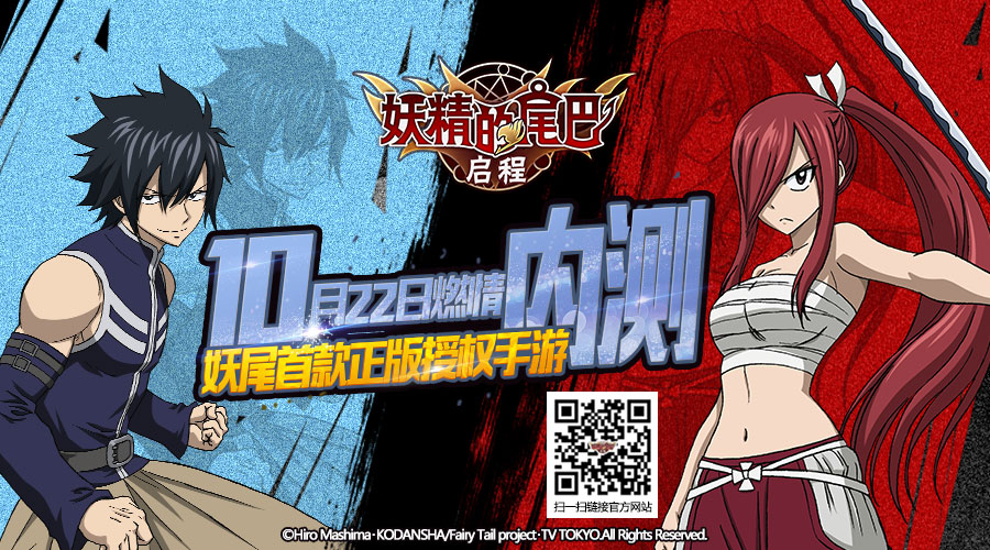 《妖精的尾巴:启程》10月22日内测 官网预下载