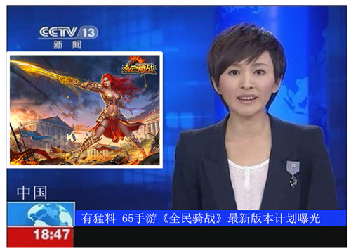 有猛料 65手游《全民骑战》最新版本计划曝光