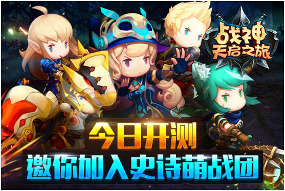 《战神天启之旅》今日11:00开测 全新玩法亮相