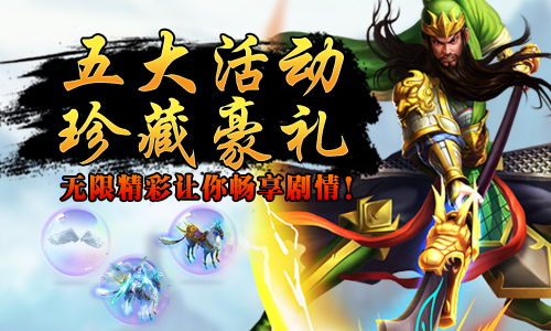 《龙族无双》版本大升级 珍藏绝版装备送不停