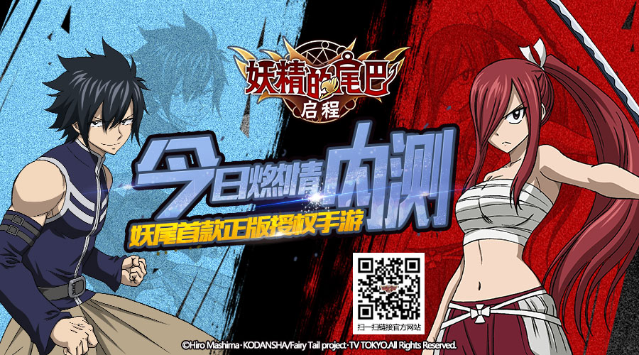  《妖精的尾巴：启程》今日燃情内测 