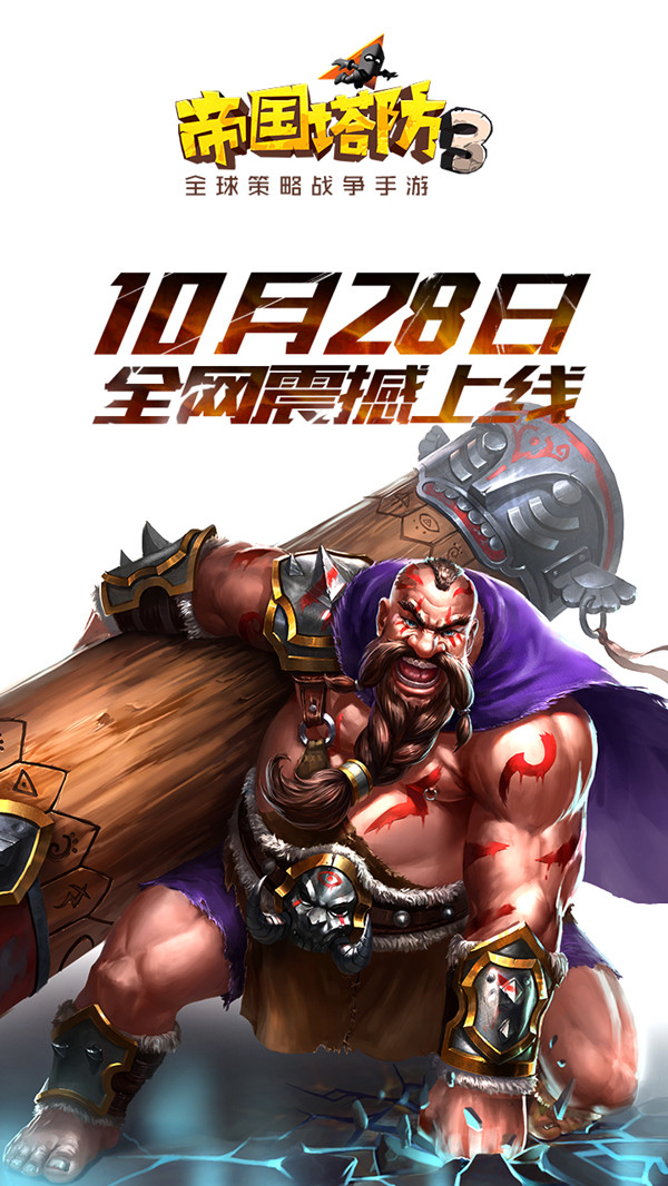 进击的塔防 《帝国塔防3》宣传视频首爆