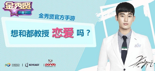 《金秀贤明星学院》今日开启安卓封测