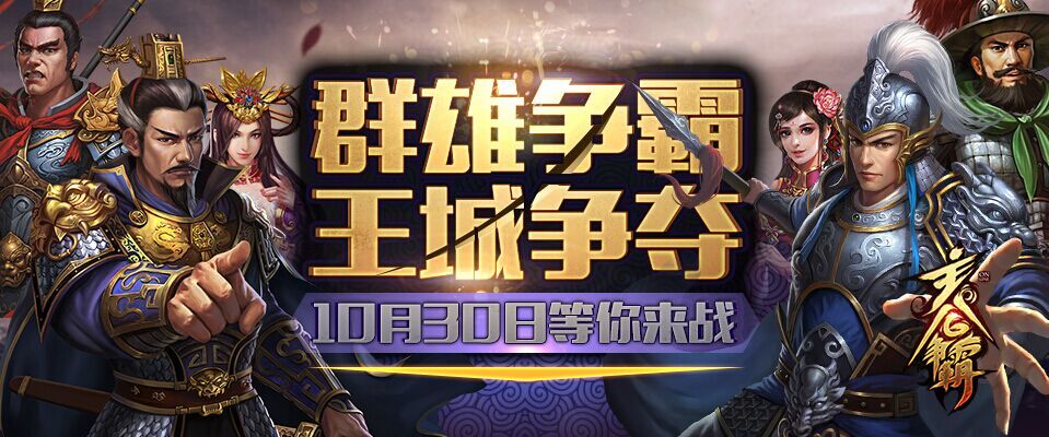 谋定天下 现金福利满满《主公争霸》今日删档封