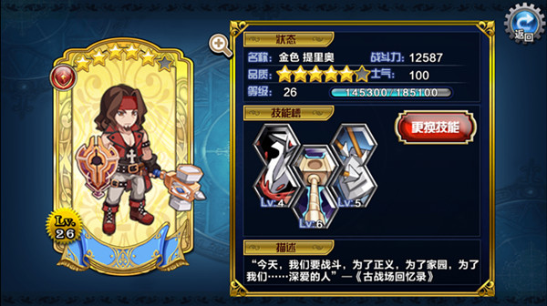  《异界大作战》技能石搭配详解 如虎添翼 