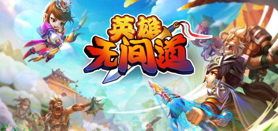 《英雄无间道》今日不删档内测 英雄本色不服来