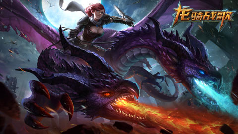 《龙骑战歌》强势来袭！3D空战挑战动作手游极限