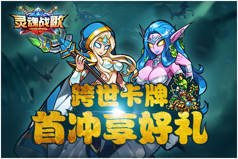 《灵魂战歌》越狱起航 传奇再现