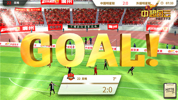 《中超风云》5大新技术打造中超官方授权正版手