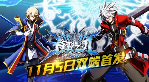 《苍翼之刃》双端首发 迎接激情格斗时代
