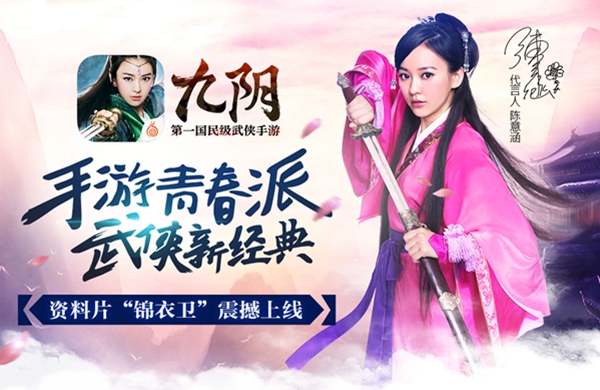 《九阴》今日双平台开放测试 资料片“锦衣卫”