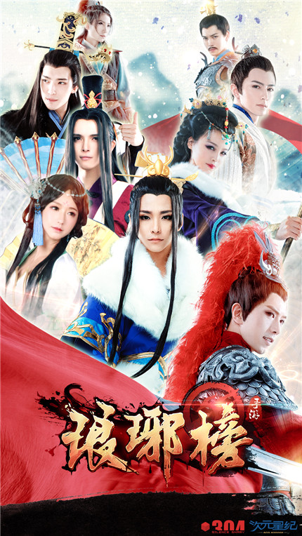 《琅琊榜》微电影今日公映 双11新版上线