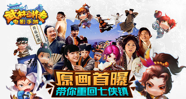  《武林外传电影手游》原画曝光 带你重回十年前 