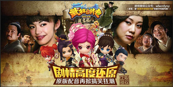 《武林外传电影手游》今日不删档测试 十年经典