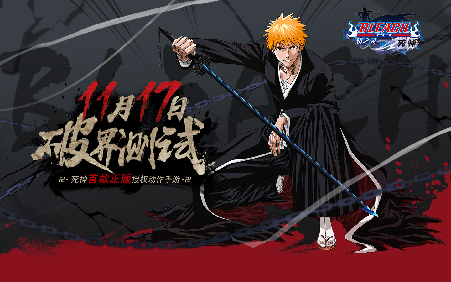  《死神-斩之灵》11.17破界测试 新版本亮点抢先看 