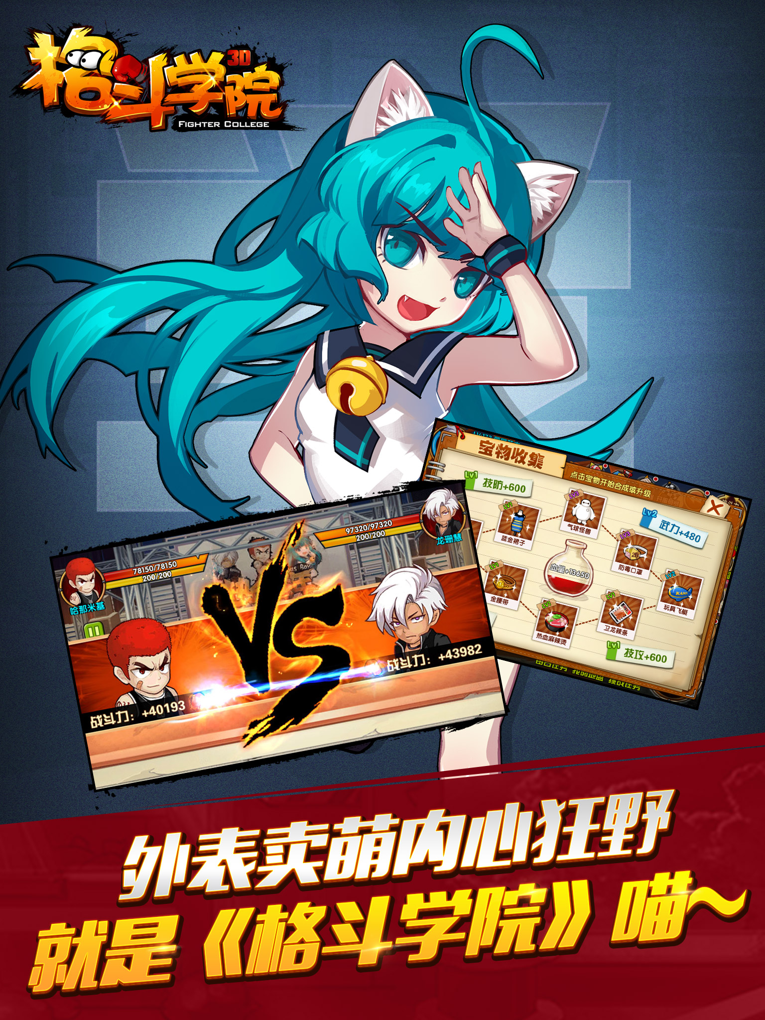 《格斗学院》独家评测：萌系外表下的竞技之心