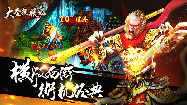 激战严冬 国风格斗手游《大圣捉妖记》今日安卓