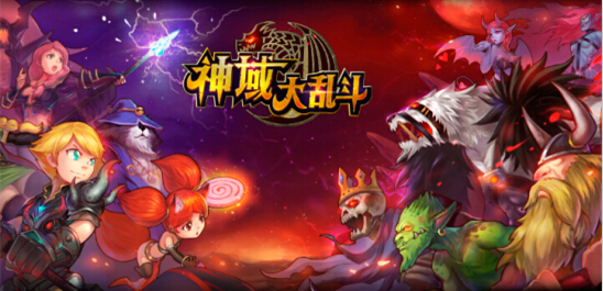 《神域大乱斗》删档测试八大精彩活动 等你来战