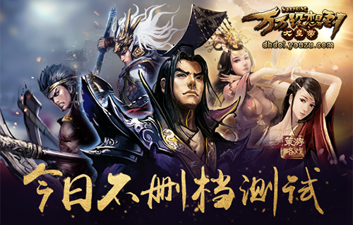 《万万没想到之大皇帝》今日不删档测试