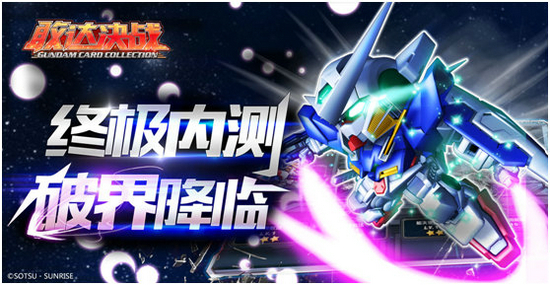 能天使敢达降临 《敢达决战》今日开启终极内测