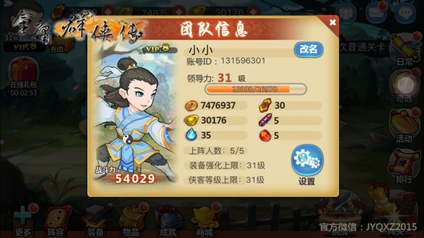 女神也爱玩《金庸群侠传》 陈紫函游戏ID曝光