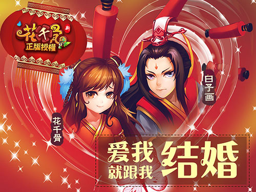 感恩节送好礼,《新花千骨》感谢一路有你