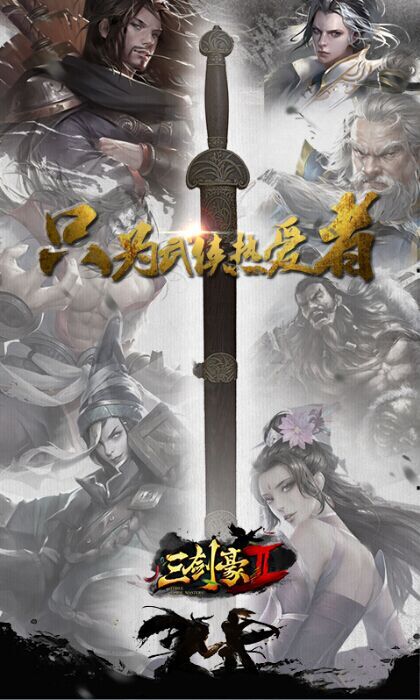 纯粹武侠 《三剑豪2》精英邀请测试今日开启