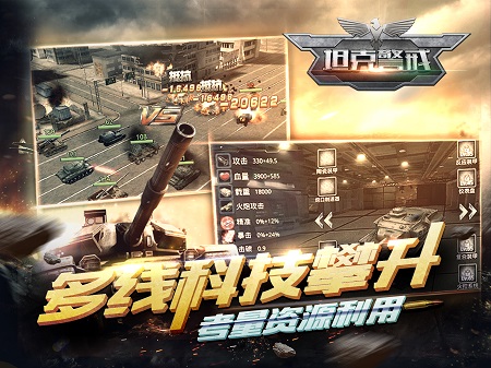 12月3日《坦克警戒》删档测 3D红警万炮齐发