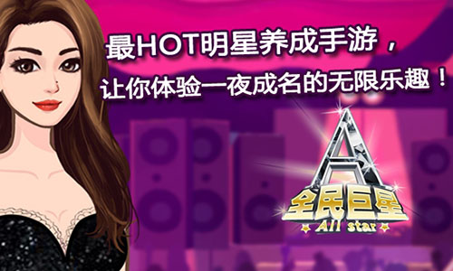 寻找下一个天后 《全民巨星》新资料片即将上线