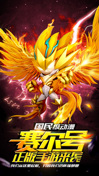 《赛尔号》正版手游来了 定名精灵大作战