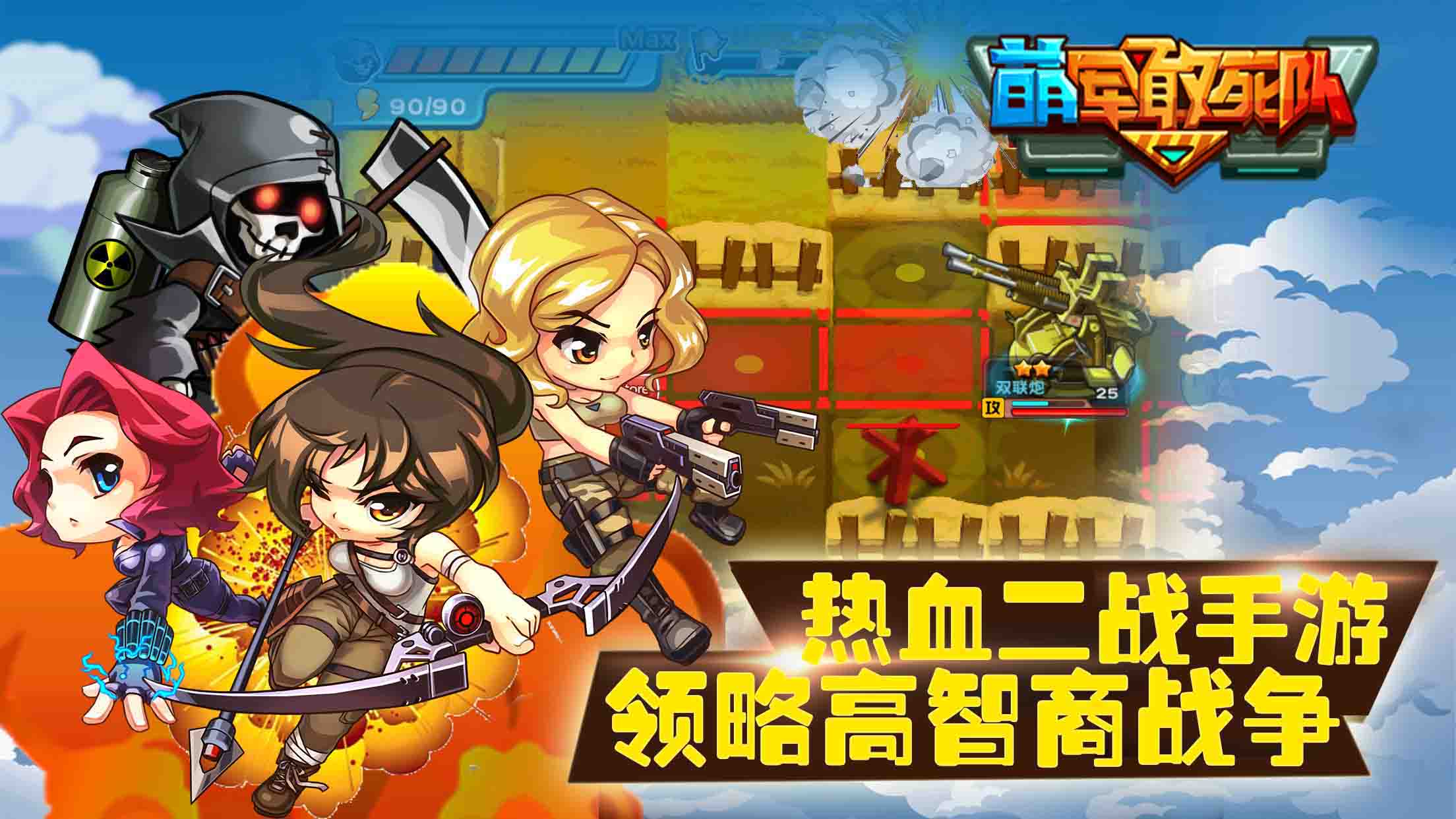 看《萌军敢死队》如何还原经典战役