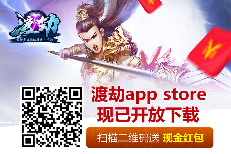 轻松上手 爽快战斗！《渡劫》明日全平台正式上