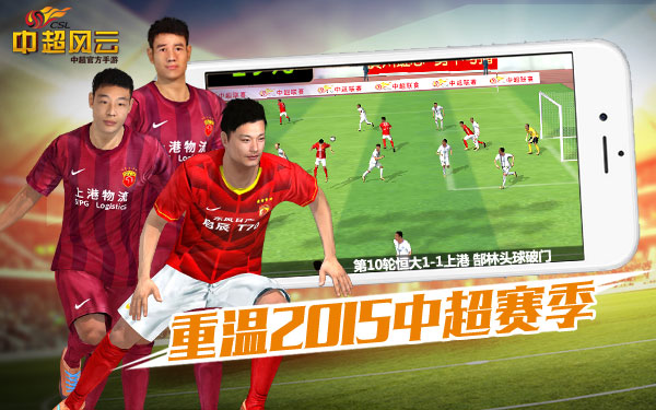 《中超风云》征途系统全面剖析 重温2015中超赛季
