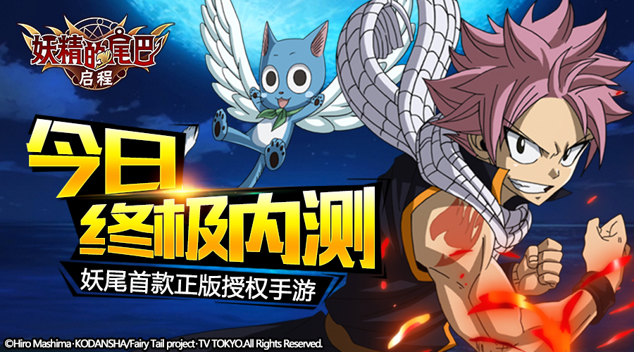 《妖精的尾巴:启程》终极内测火爆进行中