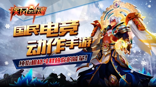 肥皂捡起来!《疾风剑魂》公会系统独家爆料