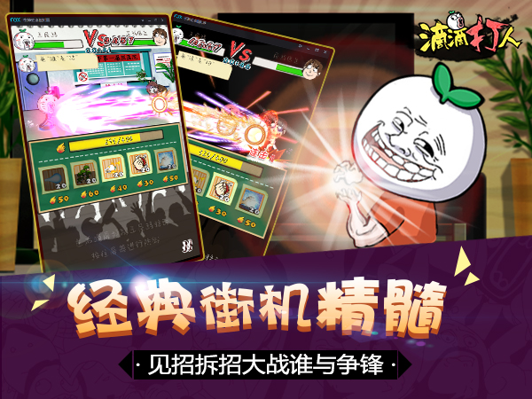 强IP《滴滴打人》闯寒冬 安卓首周下载破百万