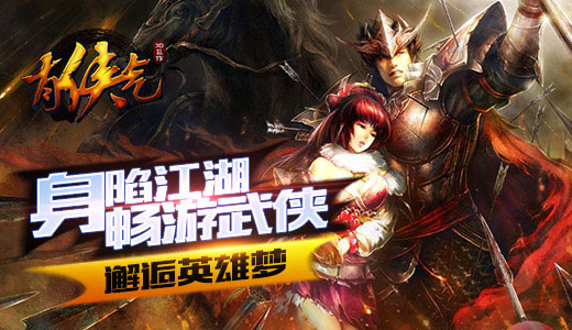 身陷江湖畅游武侠 《有侠气》邂逅英雄梦